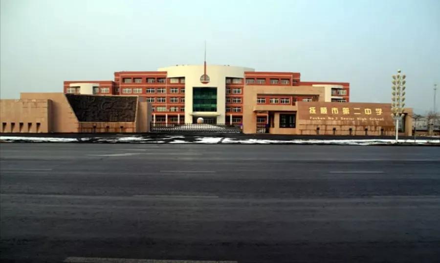 抚顺市第二中学地址,辽宁高级中学