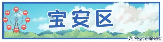 深圳完全免费的十大景点,深圳10大免费景点上集