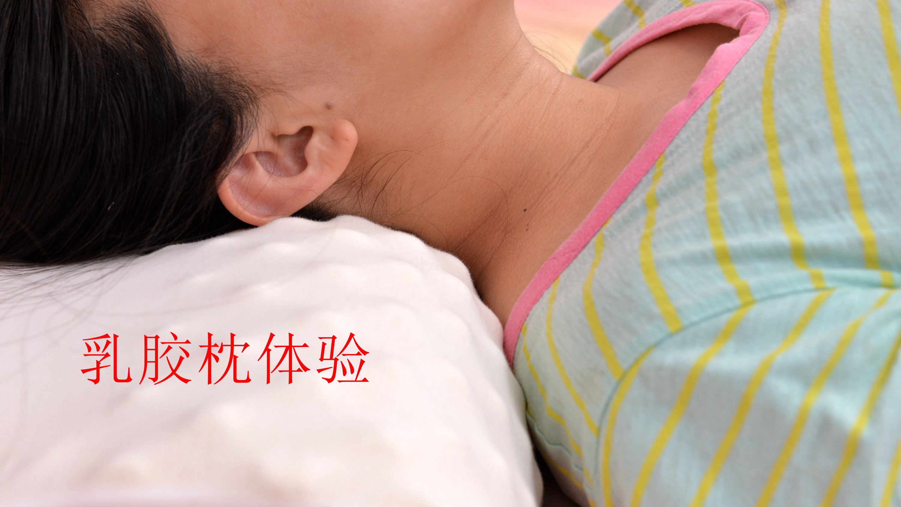 枕头选的好睡,枕头你选对了吗颈椎枕