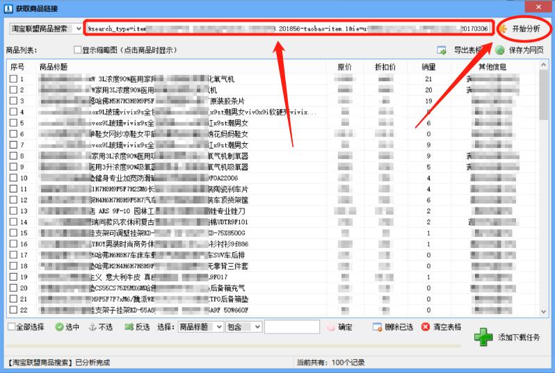 淘宝链接批量上架,淘宝商品链接获取教程