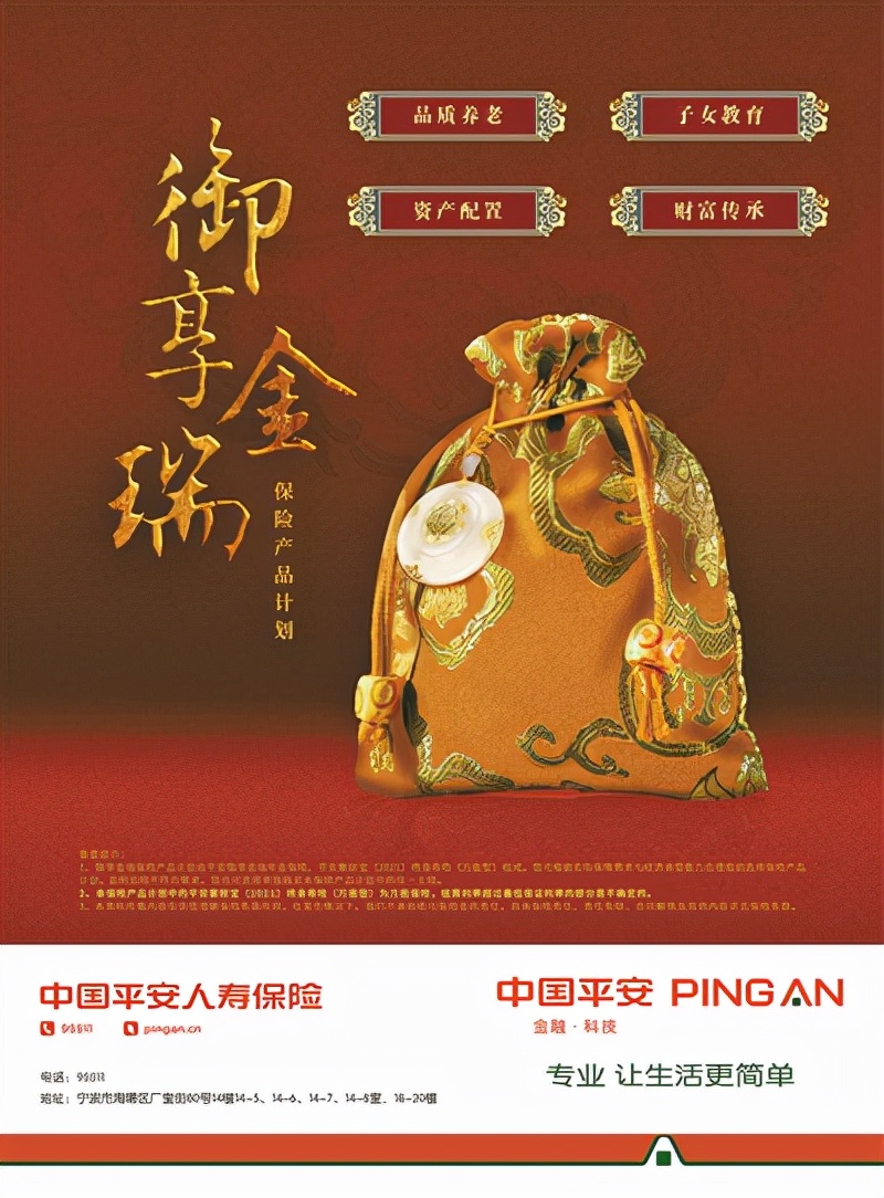 平安御享金瑞年金保险值得买吗,平安御享金瑞年金保险是啥意思