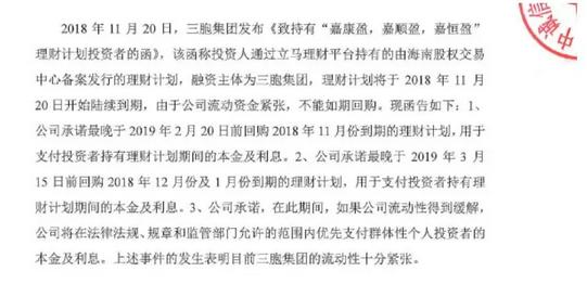 三胞集团bbb评级,三胞集团立马理财最新消息