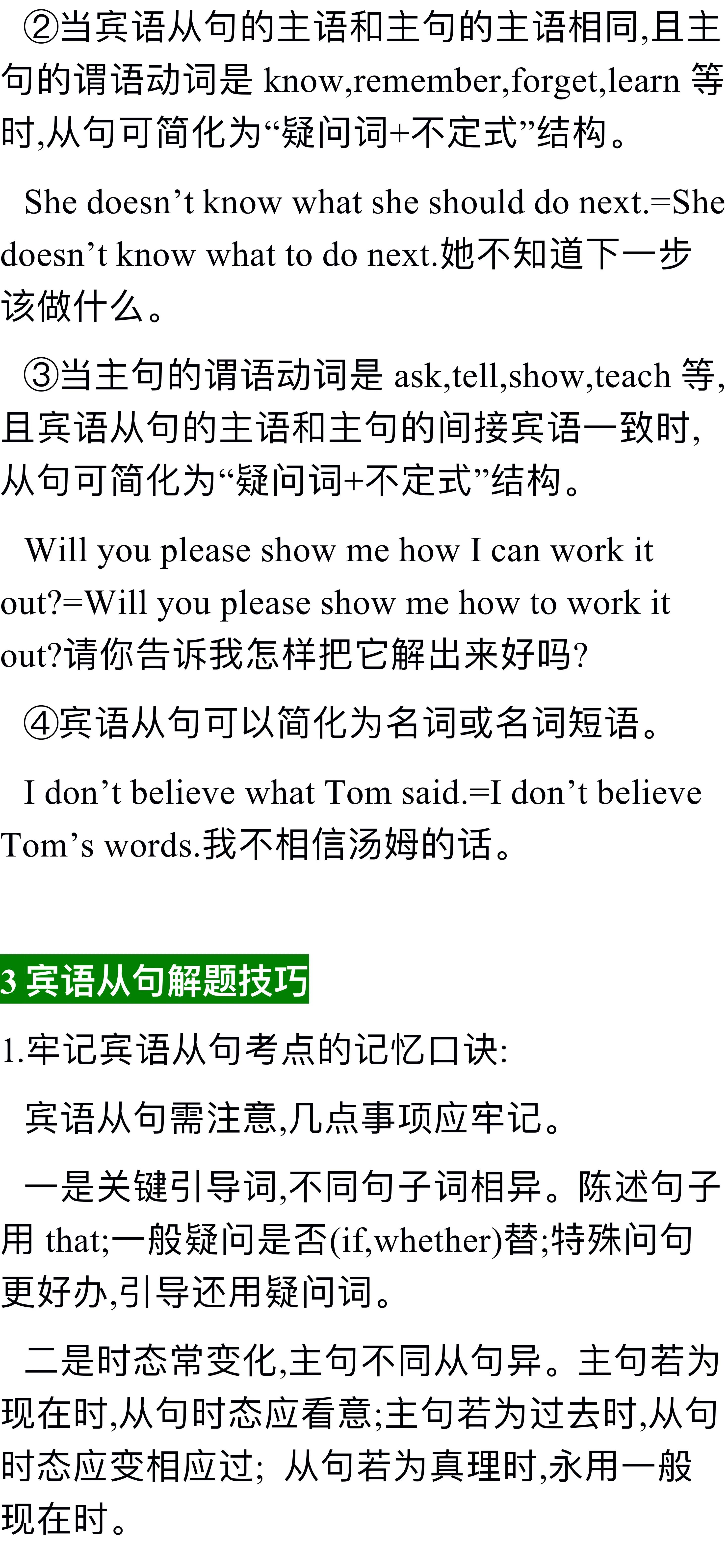 中考英语宾语从句专题专练精讲,中考英语宾语从句真题及讲解