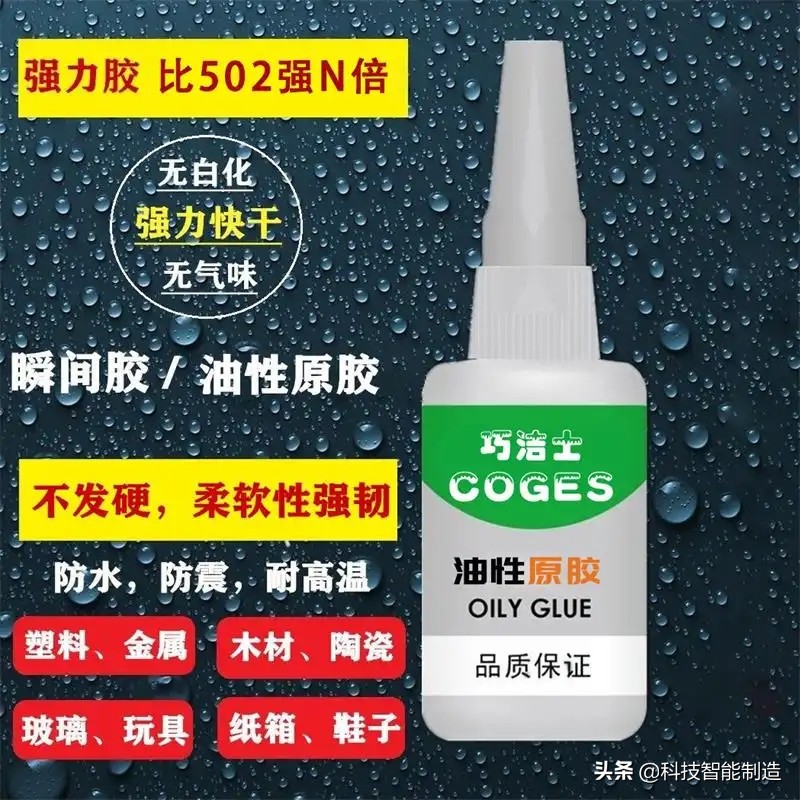 除了502之外最粘得牢固的胶水,强力胶水比502胶水强多了