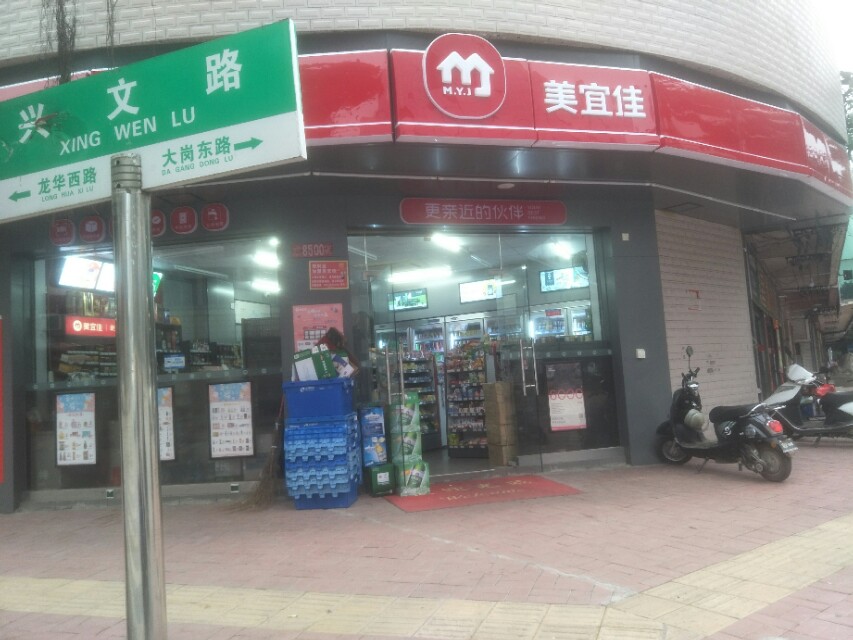 便利店加盟店美宜佳,加盟美宜佳便利店要多少钱
