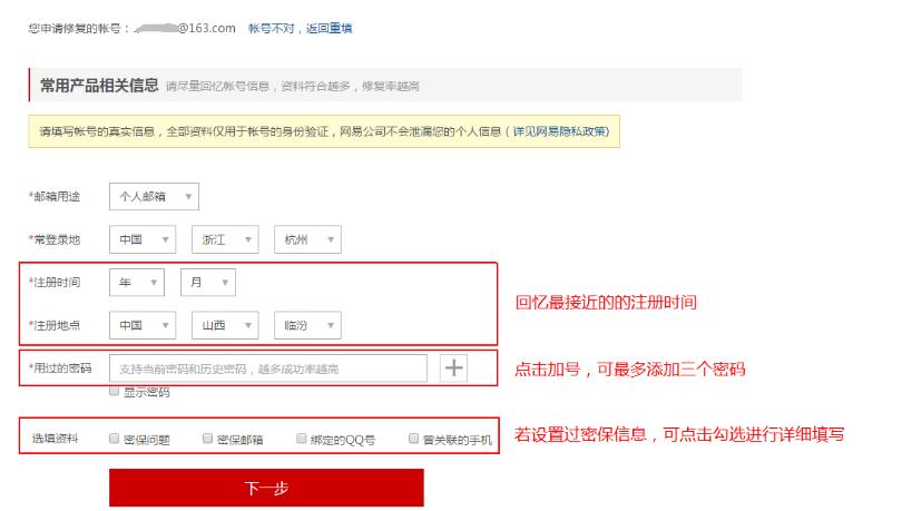 网易邮箱账号修复全过程,网易邮箱修复人工电话