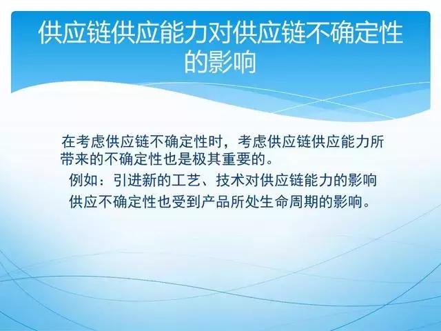 ppt供应链管理技巧,供应链管理方法和建议ppt
