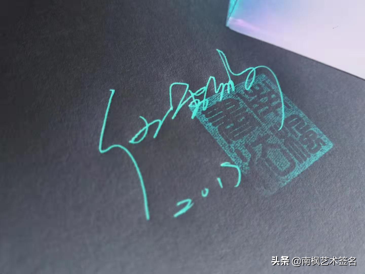 100个字体签名设计,100个常用字签名设计