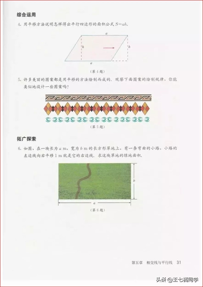 初中数学七年级下册课本人教版,苏教版初中数学七年级下册课本