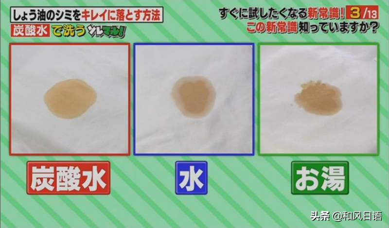 酱油滴在衣服上怎么办？日本专家：用碳酸饮料清洗马上变干净