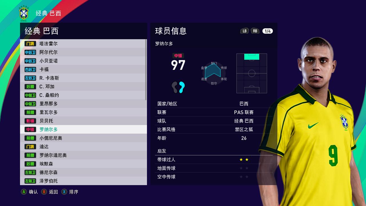 实况足球球员最新补丁,实况足球最新球员补丁