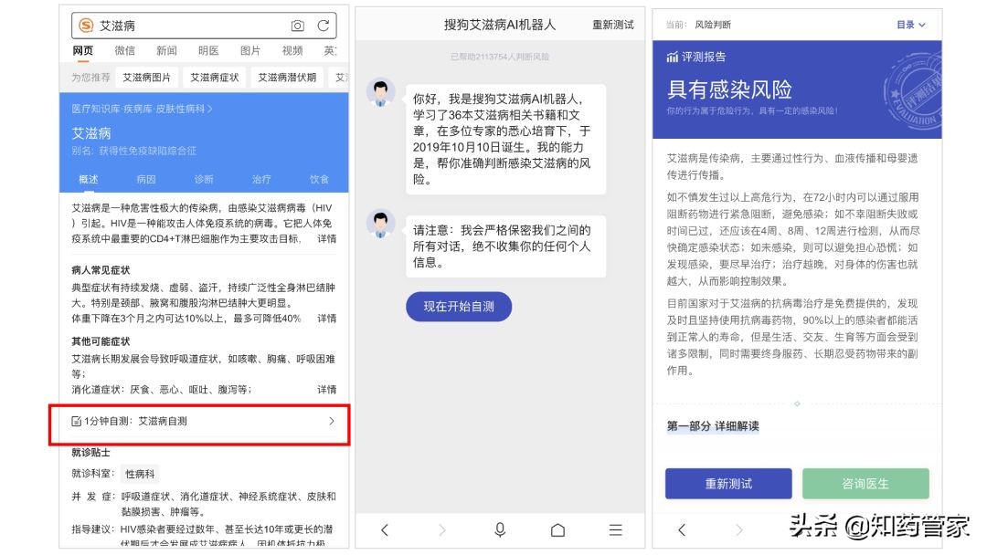 搜狗搜索艾滋病风险智能筛查,ai艾滋病防控