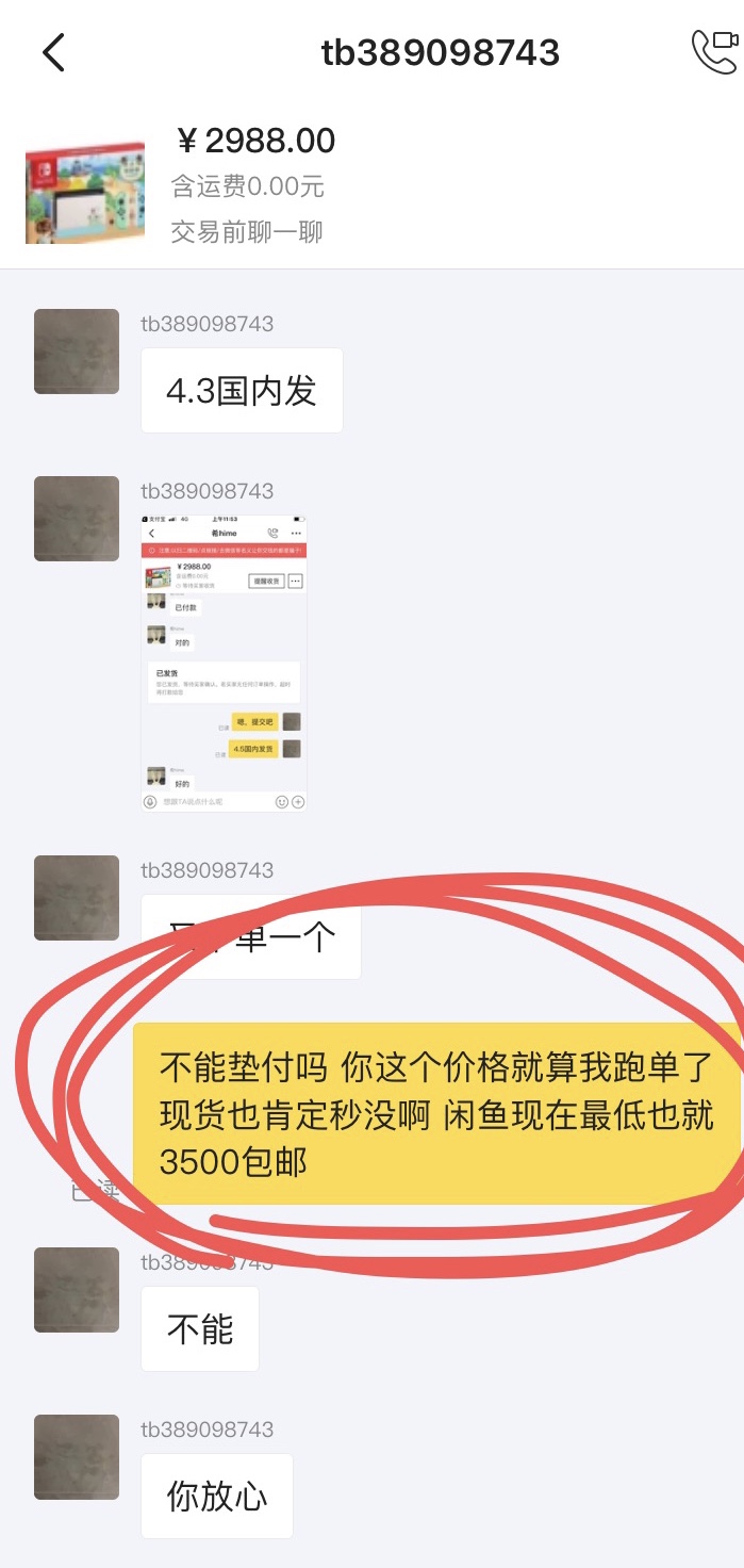 闲鱼买100元任天堂switch,闲鱼买手机被骗后怎么办