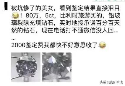 海外旅行防深坑！游客在比利时花80万买了颗“玻璃”！