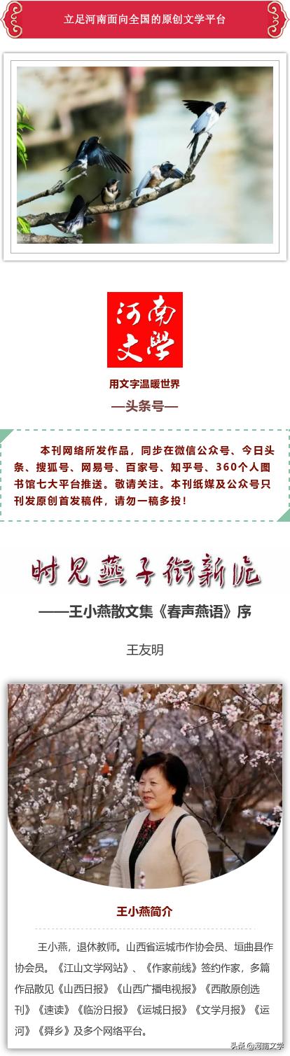 王友明：时见燕子衔新泥——王小燕散文集《春声燕语》序