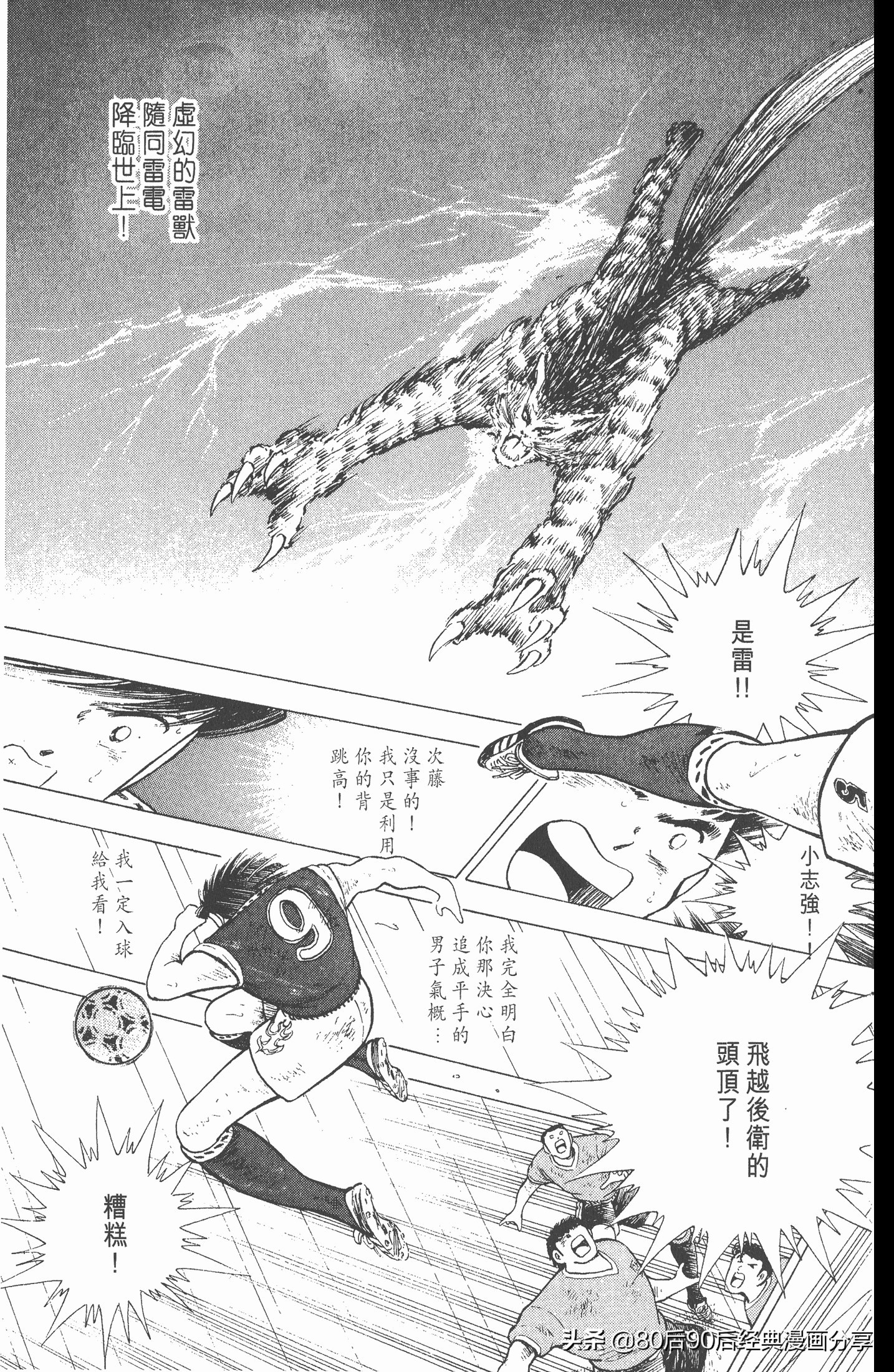 足球小将欧洲篇150,足球小将欧洲篇完整版257