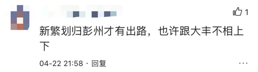 新繁=心烦？？曾经的五强县为何沦落到这种地步？