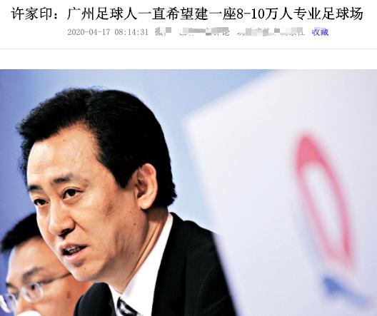 许家印创造广州恒大足球王朝,许家印恒大足球最新动作