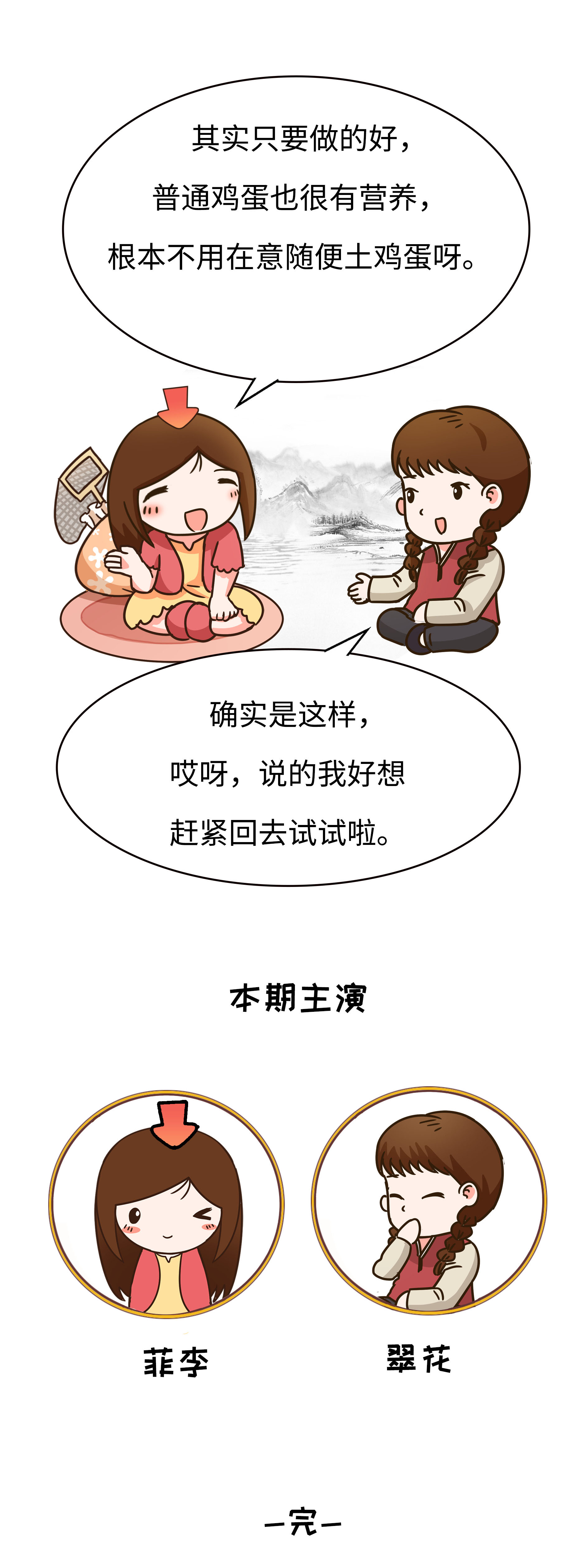 高价格，假广告，毒饲料，如何避免吃到不靠谱的鸡蛋（菲李漫画）
