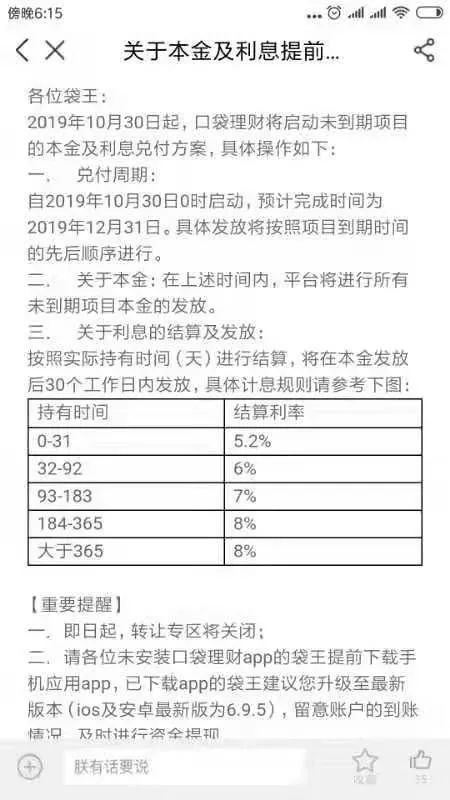 铜板街最近回款是真的吗,铜板街从成立到爆雷