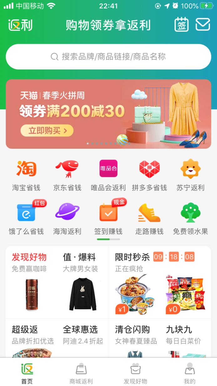 省钱返利网可靠吗,省钱和返利网