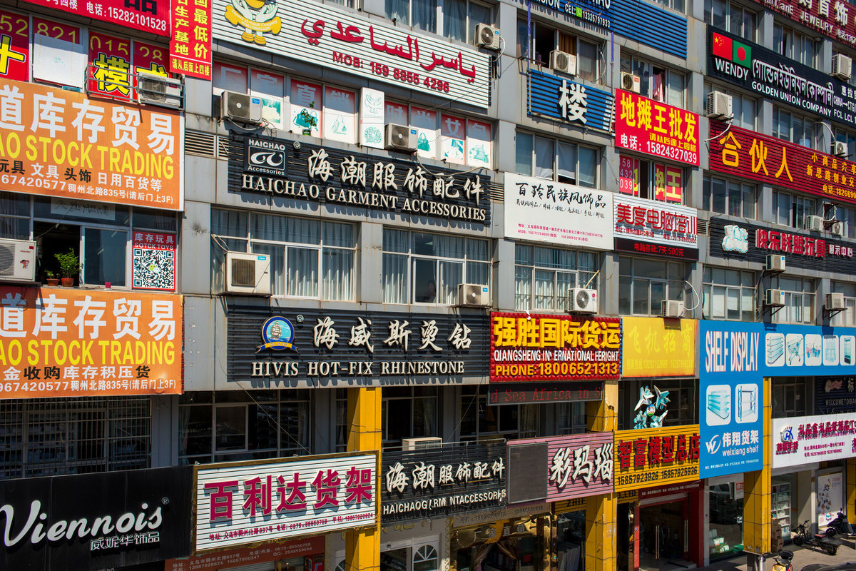 义乌创业的几种模式,在义乌创业做什么项目好