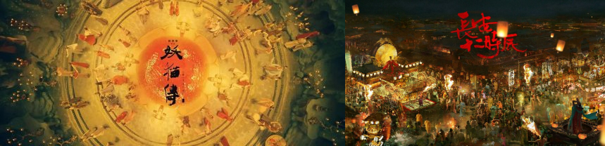 从《长安十二时辰》和《妖猫传》看曹盾和陈凯歌的长安情结