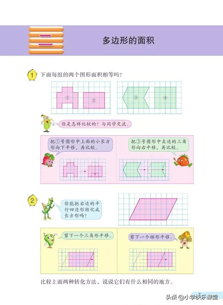 苏教版五年级数学下课本电子版,苏教版五年级数学下册电子课本