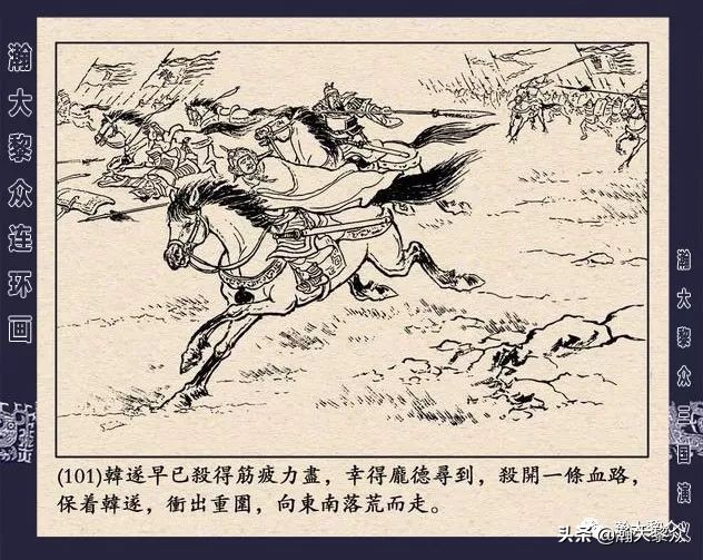 冀版连环画《反三国演义》之九,三国演义河北版反三国连环画