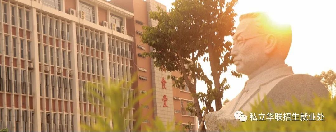 私立华联学院迎新生,私立华联学院