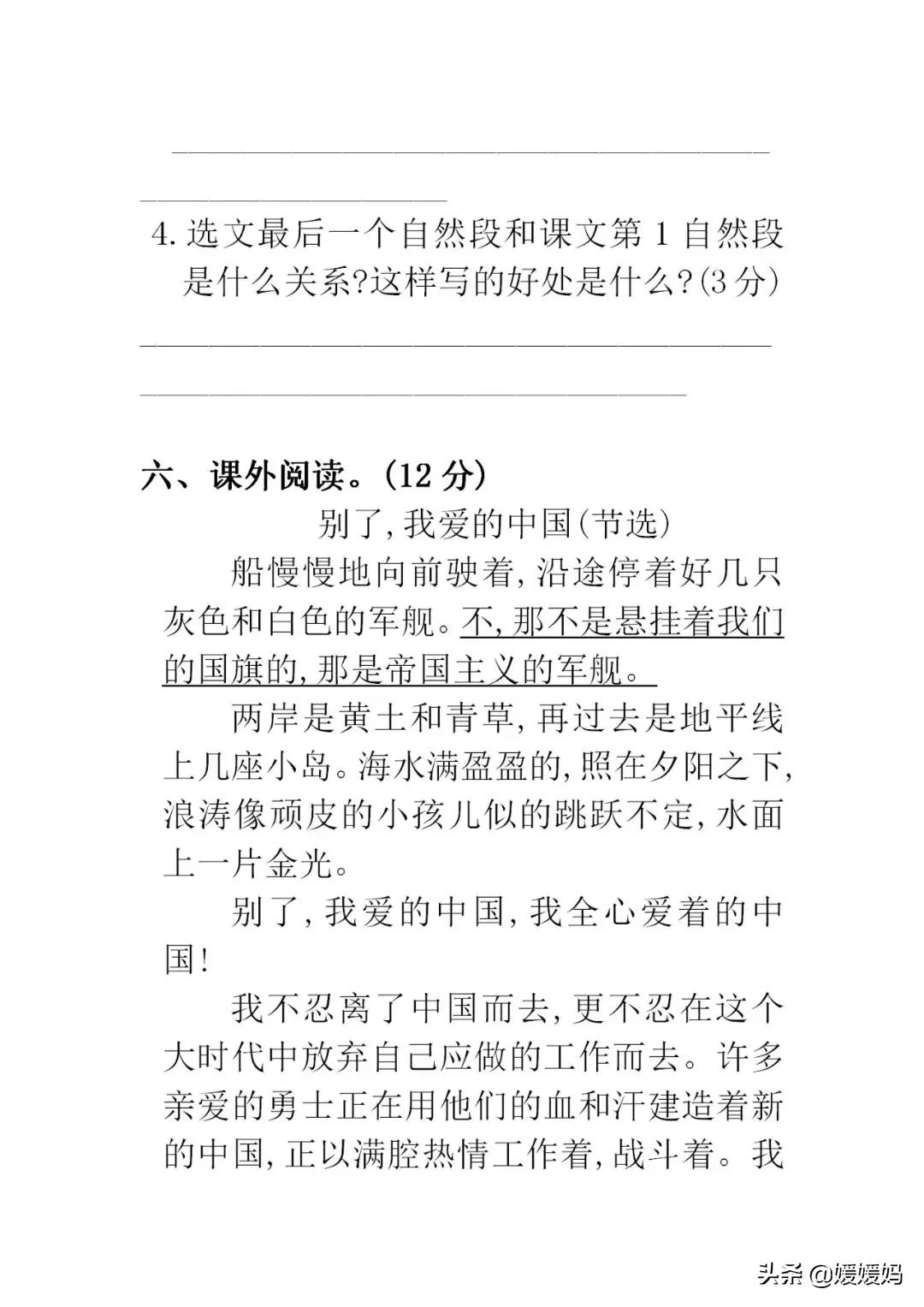 部编版五年级下册语文四单元试卷,部编五年级语文下册1-4单元测试卷