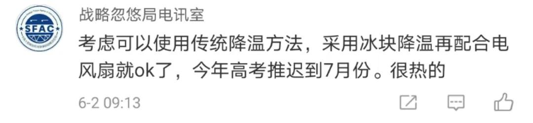 夏季高考七月,七月高考