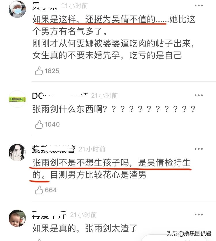 张雨剑装傻,张雨剑吴倩最新现状