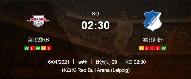 莱比锡红牛将战曼城,莱比锡红牛8-0集锦