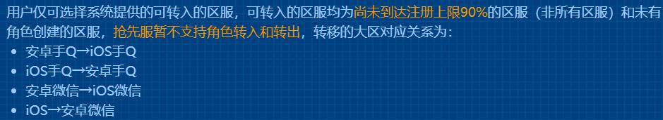 王者荣耀安卓转苹果区具体操作,王者荣耀安卓转苹果区详细介绍