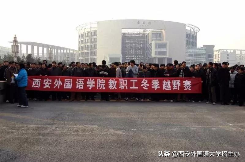 西安外国语大学70年校庆回放,西安外国语大学现状