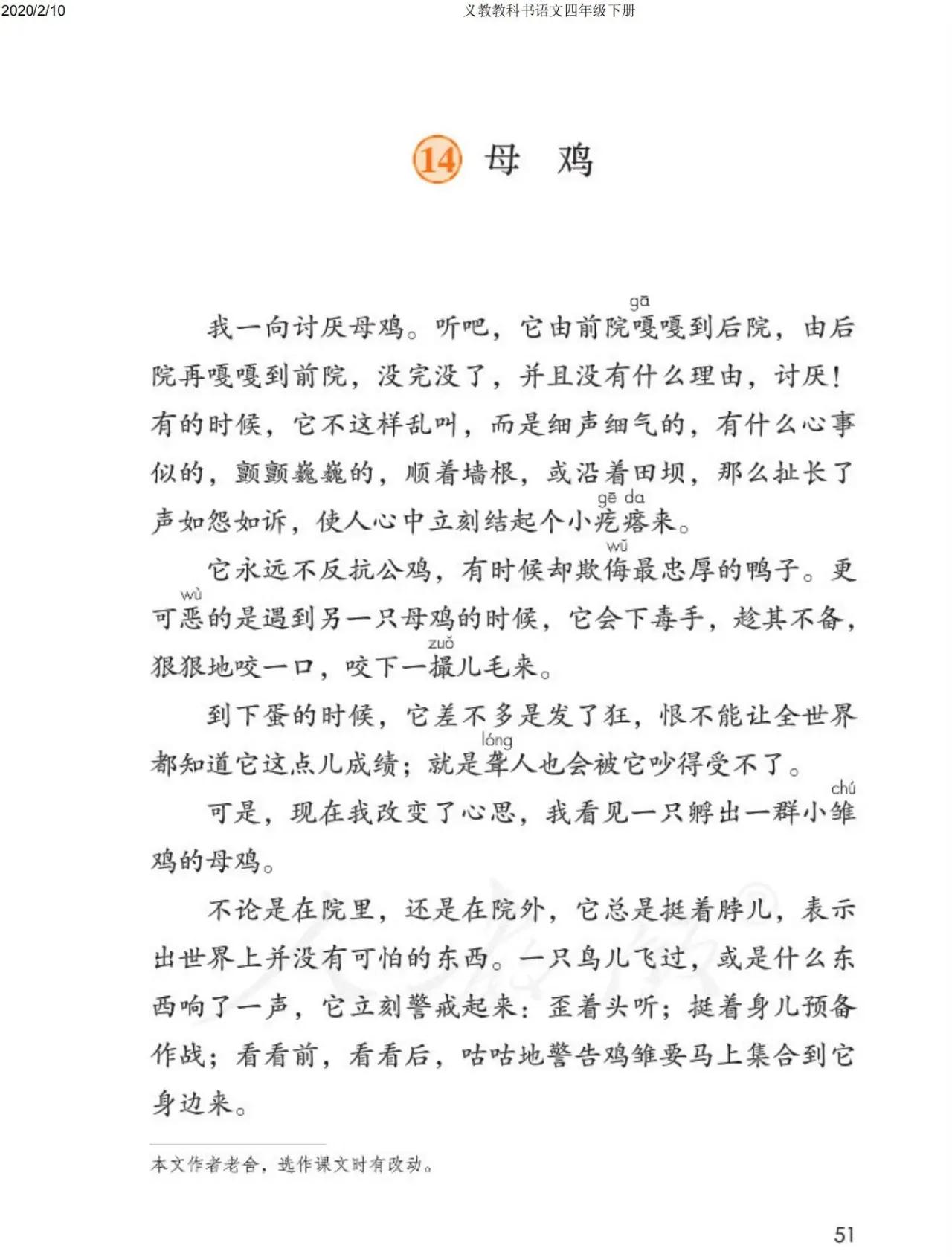 四年级下册语文预习笔记2020版,四年级语文下册第15课的预习笔记