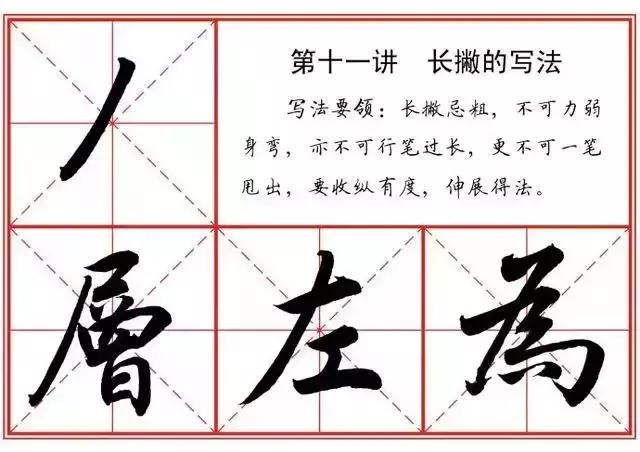 行书毛笔字入门36个基本笔画课程,赵孟頫行书入门36个基本笔画