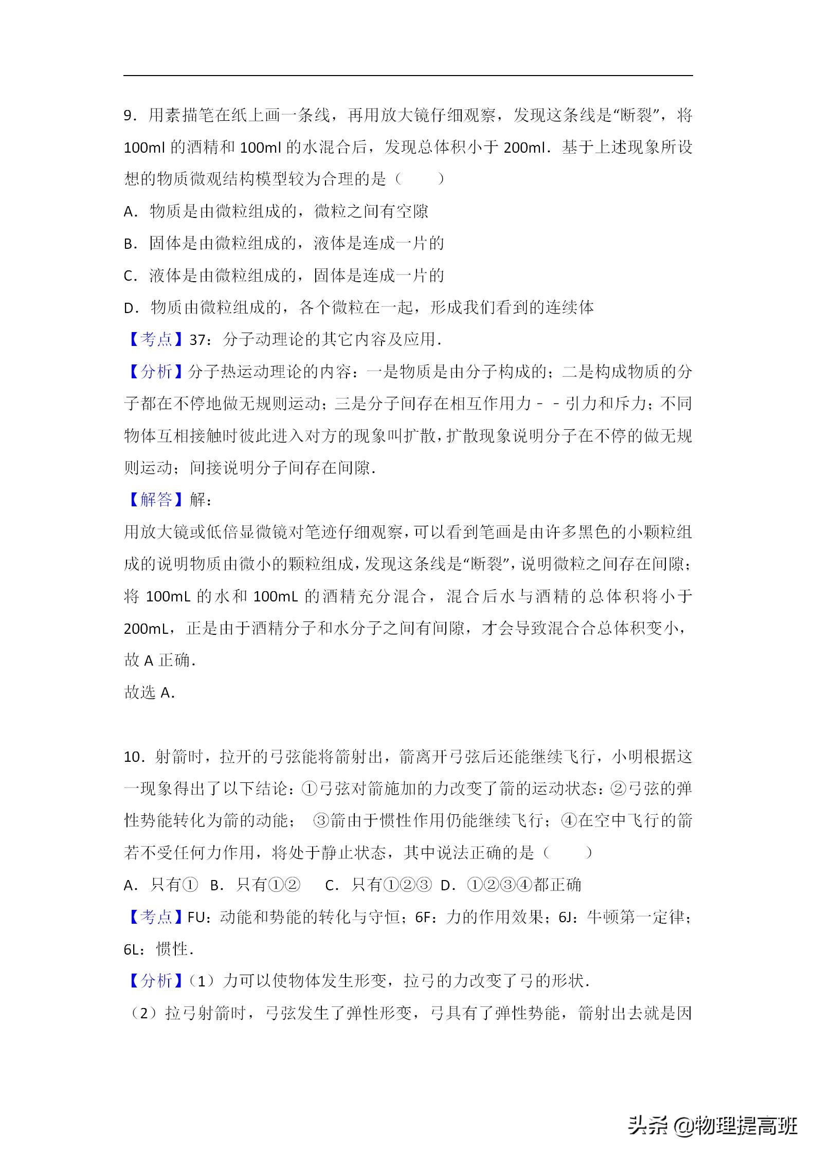 无锡市初三统考物理试卷2022答案,无锡市滨湖区2023年一模物理试卷