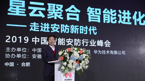 星云聚合智能进化|2019中国智能安防行业峰会在合肥顺利举行