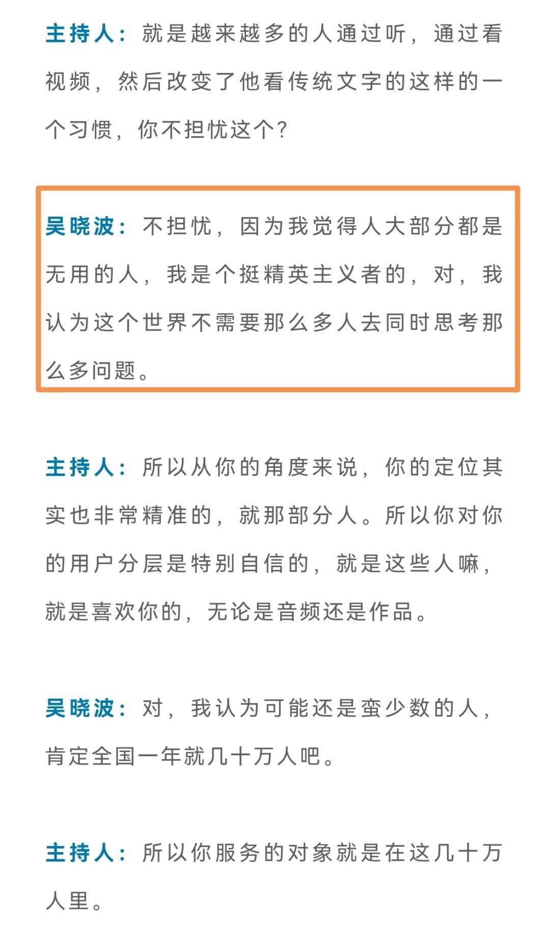 吴晓波为什么会翻车,吴晓波讲六种错误