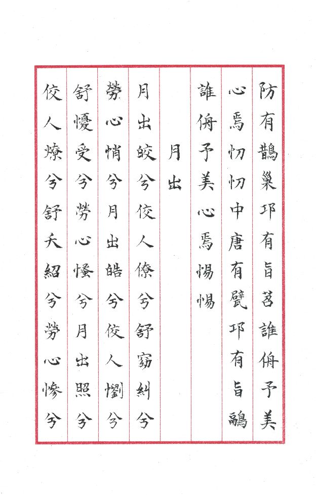 诗经·国风·陈风（十篇）