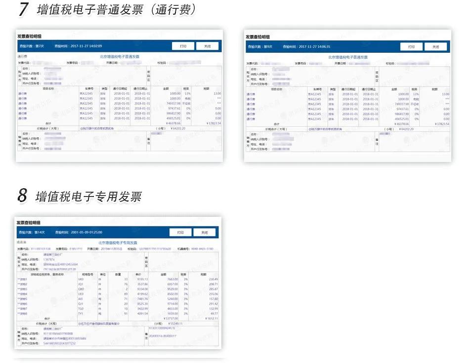 电子发票真假怎么查询,电子发票如何查询真假