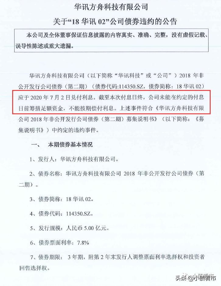 爆雷金融危机,爆雷违约事件