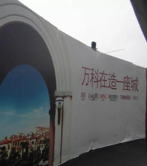 万科全球排名第一名,万科全国第一个楼盘