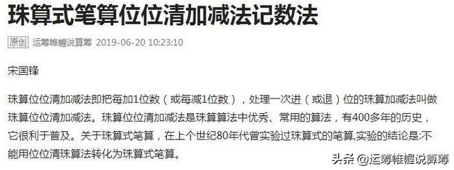 珠算减法如何做到一目三行,珠心算入门教程五的笔顺