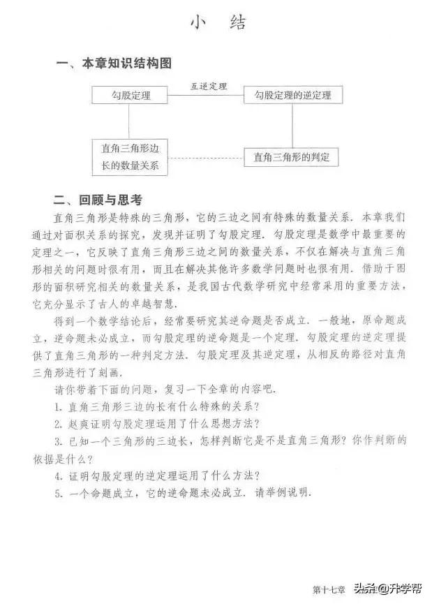华师大八年级下册数学知识点总结,八年级下册数学华师大版预习笔记
