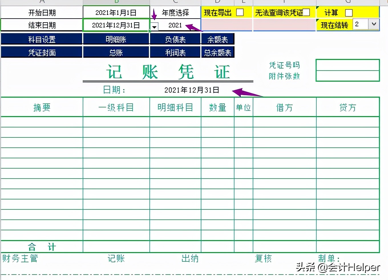 自动汇总的记账财务报表,什么软件可以自动汇总财务报表