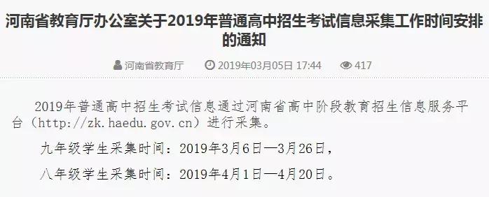 中招信息采集详细步骤！本月26日结束