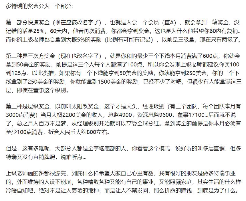 多特瑞精油代理商,多特瑞精油代理怎么挣钱的